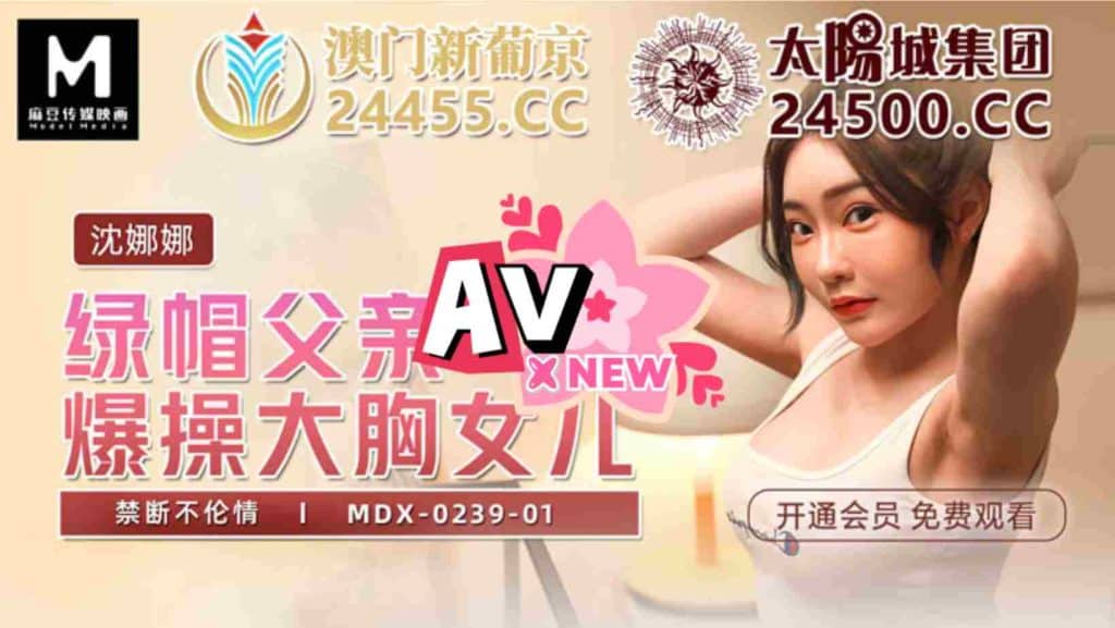 avจีน ชวนสาวมาดูหนังที่ห้องแต่ได้ดูเอ็นแทน MDX-0239-01